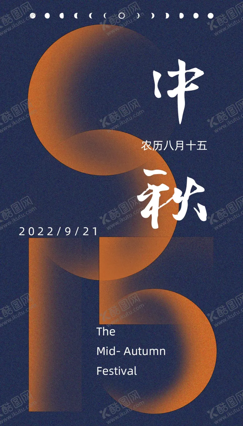 编号：36961502201104094378【酷图网】源文件下载-中秋