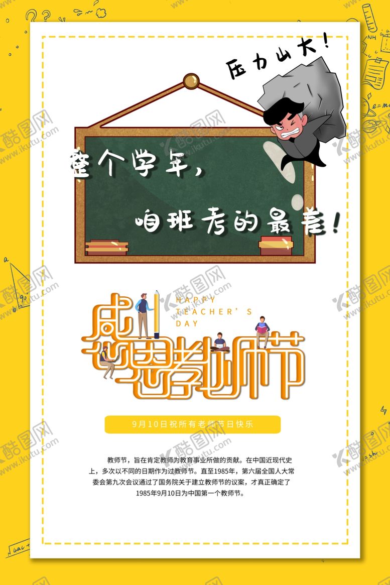编号：46117506280704463495【酷图网】源文件下载-教师节