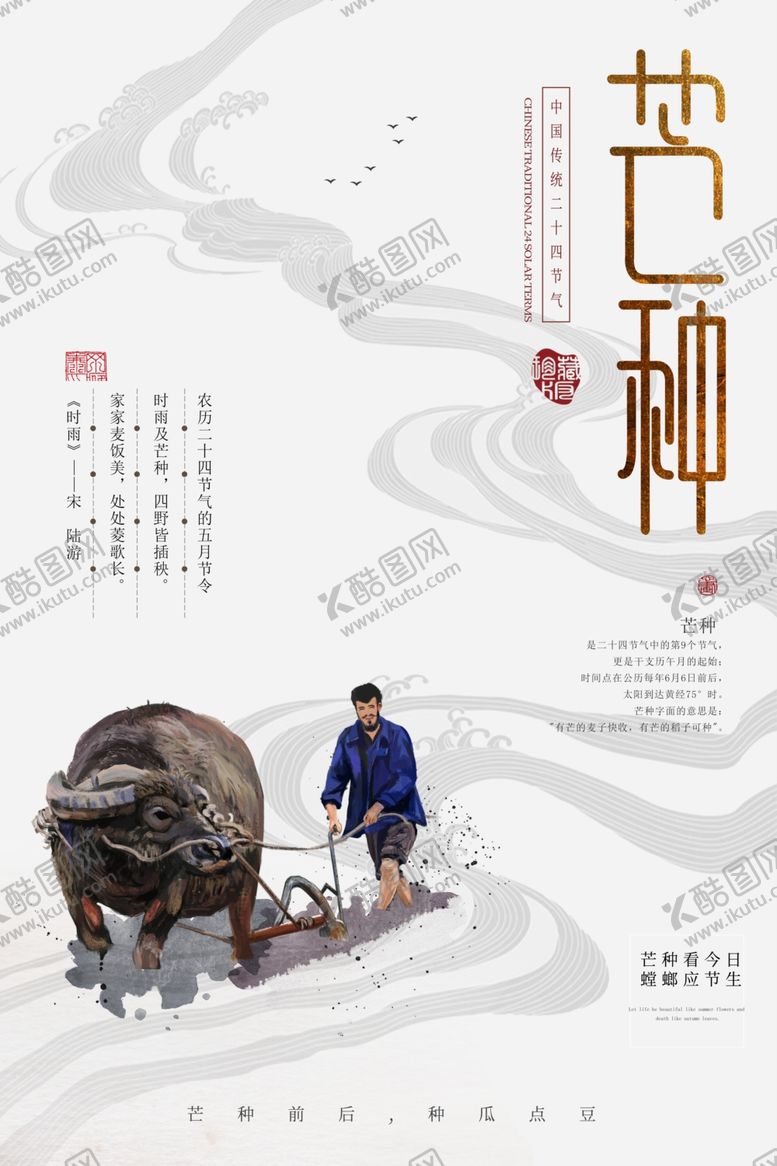 编号：62116604302105092424【酷图网】源文件下载-芒种节气传统活动宣传海报素材