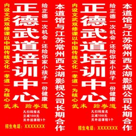 武术馆跆拳道灯箱