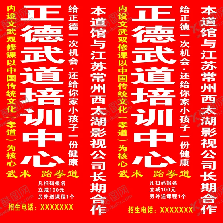 编号：40006606232049481043【酷图网】源文件下载-武术馆跆拳道灯箱