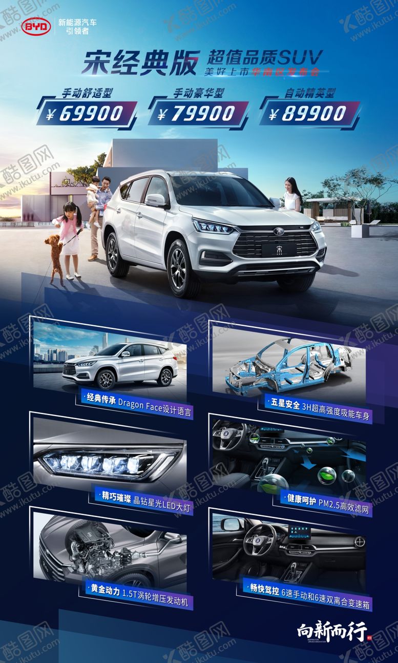 编号：47440010181901095535【酷图网】源文件下载-比亚迪宋经典版