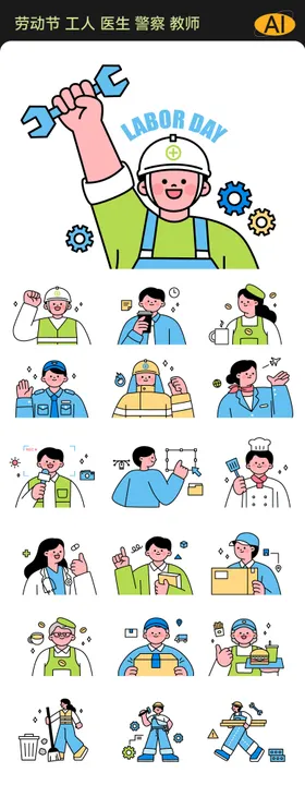 劳动主题贴纸大全