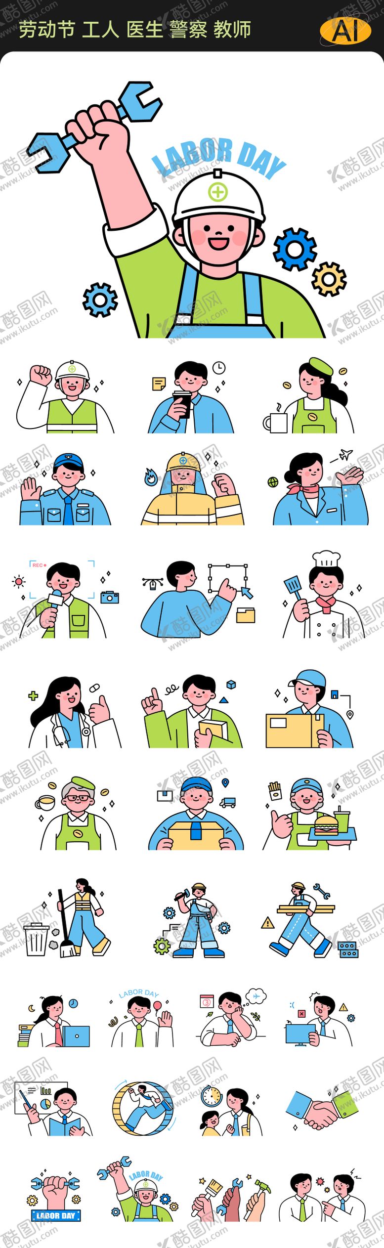 编号：32500109252033057368【酷图网】源文件下载-劳动主题贴纸大全 