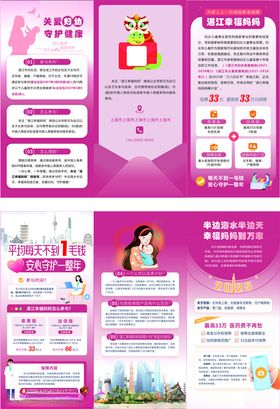 关爱妇女折页
