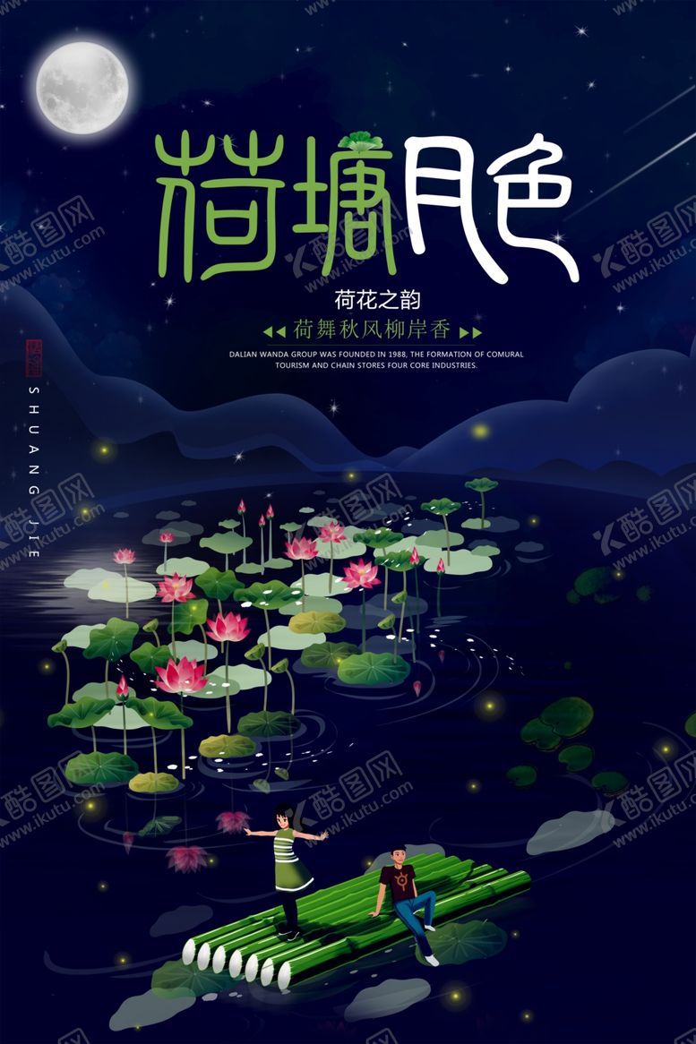 编号：21233110281451292840【酷图网】源文件下载-荷塘月色