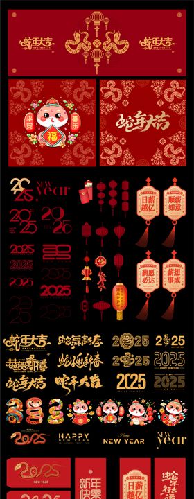 2025年蛇年数字主题文字