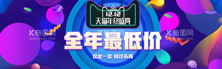 编号：66113211200648232925【酷图网】源文件下载-双12横幅