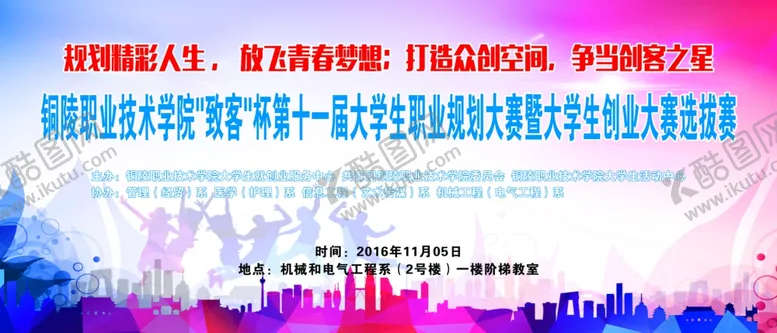 编号：20950207030935298053【酷图网】源文件下载-比赛