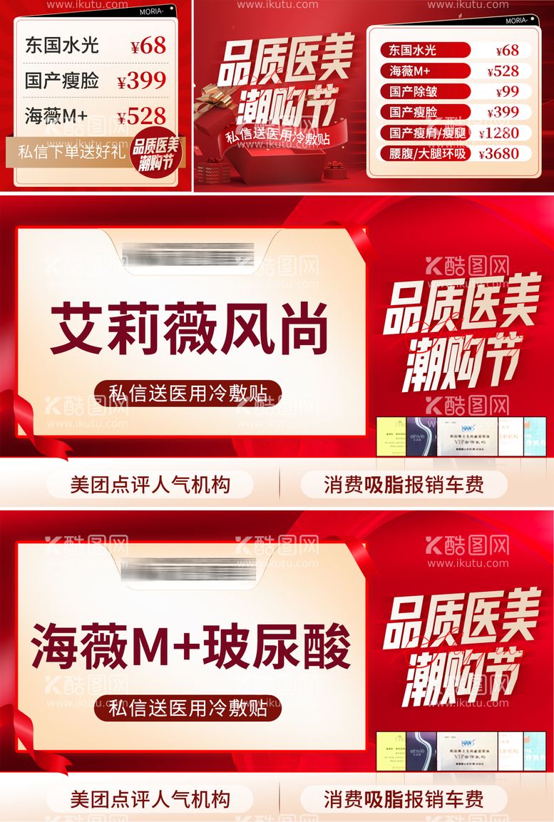 编号：47664911191911564015【酷图网】源文件下载-医美整形红色banner电商头图