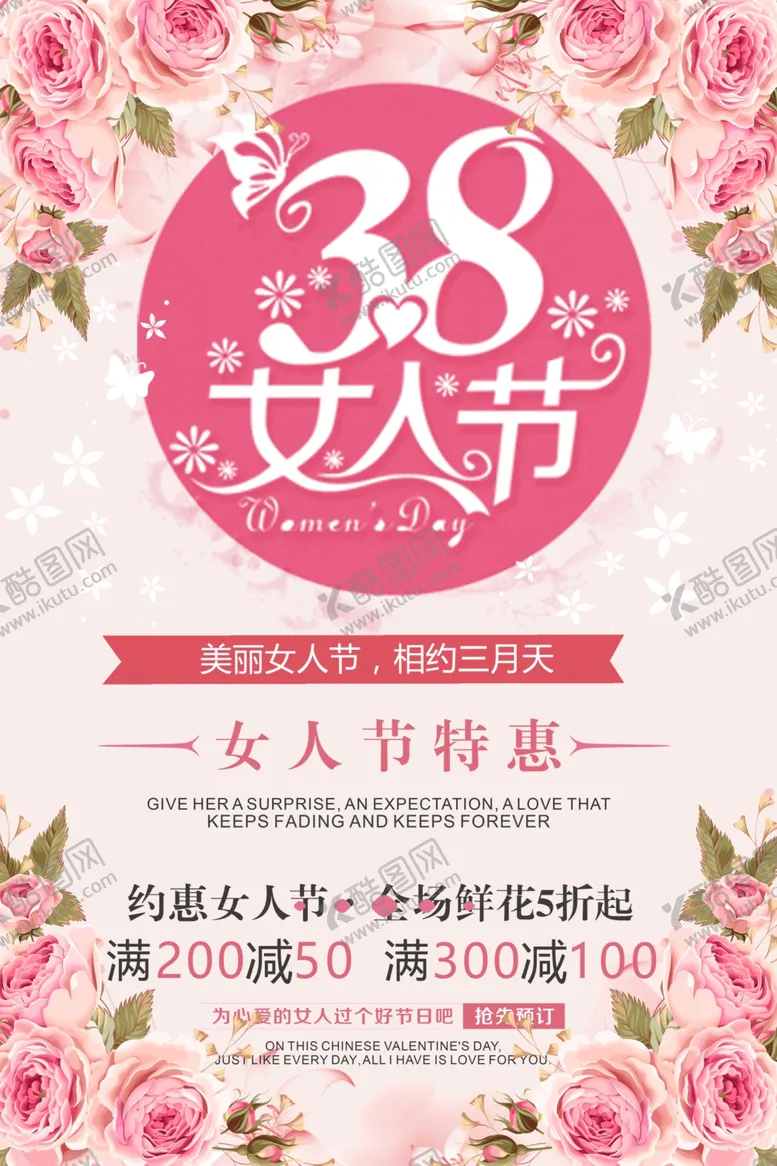 编号：83269006270819125994【酷图网】源文件下载-三八妇女节