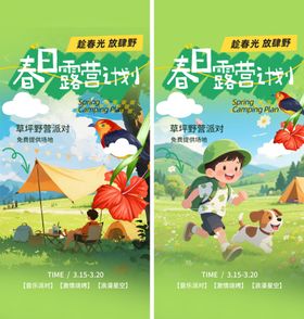 春日露营计划