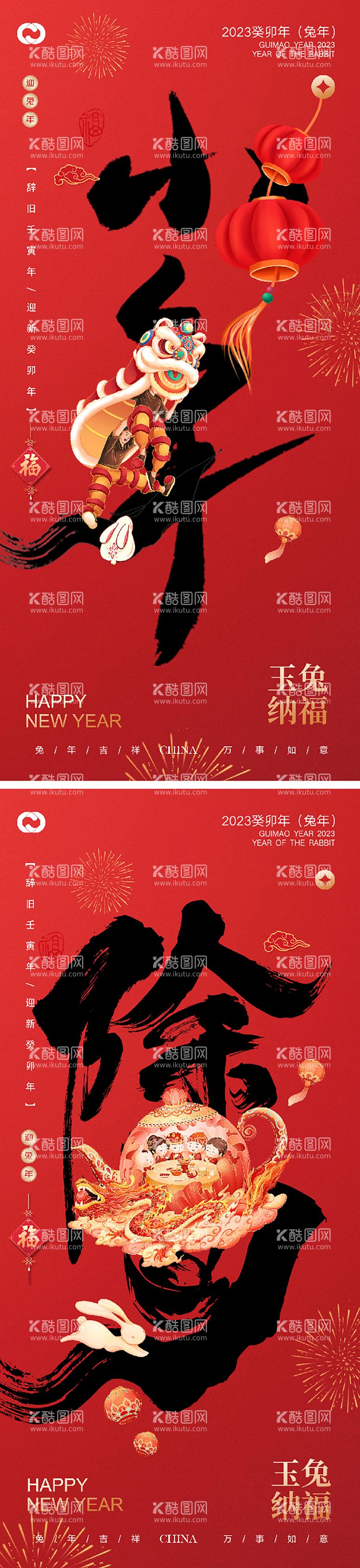 编号：79424011160929492457【酷图网】源文件下载-2023兔年新年快乐小年除夕系列海报