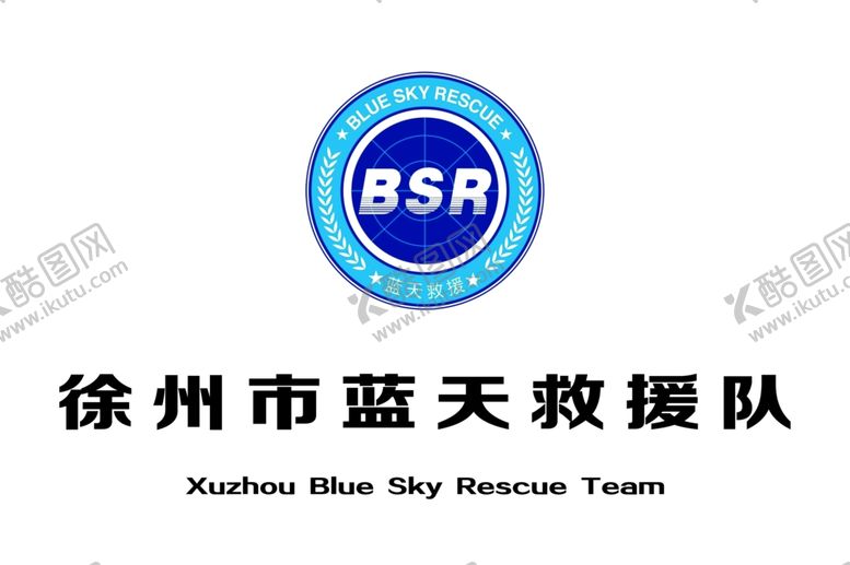 编号：28432906300731328579【酷图网】源文件下载-蓝天救援队