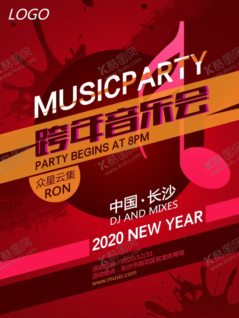 编号：22454804181641131830【酷图网】源文件下载-2020跨年音乐节海报