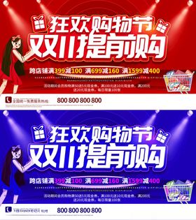 双11购物节宣传海报