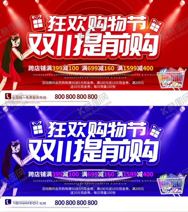 编号：30551211201146049979【酷图网】源文件下载-双11购物节宣传海报