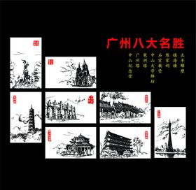 广州八大名胜（明信片）