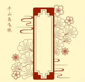 古典边框画框花纹