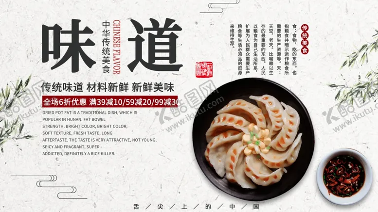 编号：40720306280122544335【酷图网】源文件下载-传统美食