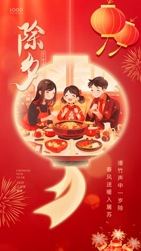 除夕恭贺新春守岁夜活动