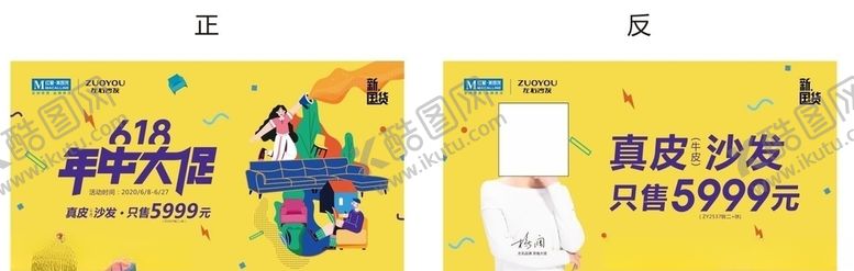 编号：47293006182249397248【酷图网】源文件下载-左右沙发618年中大促新国货