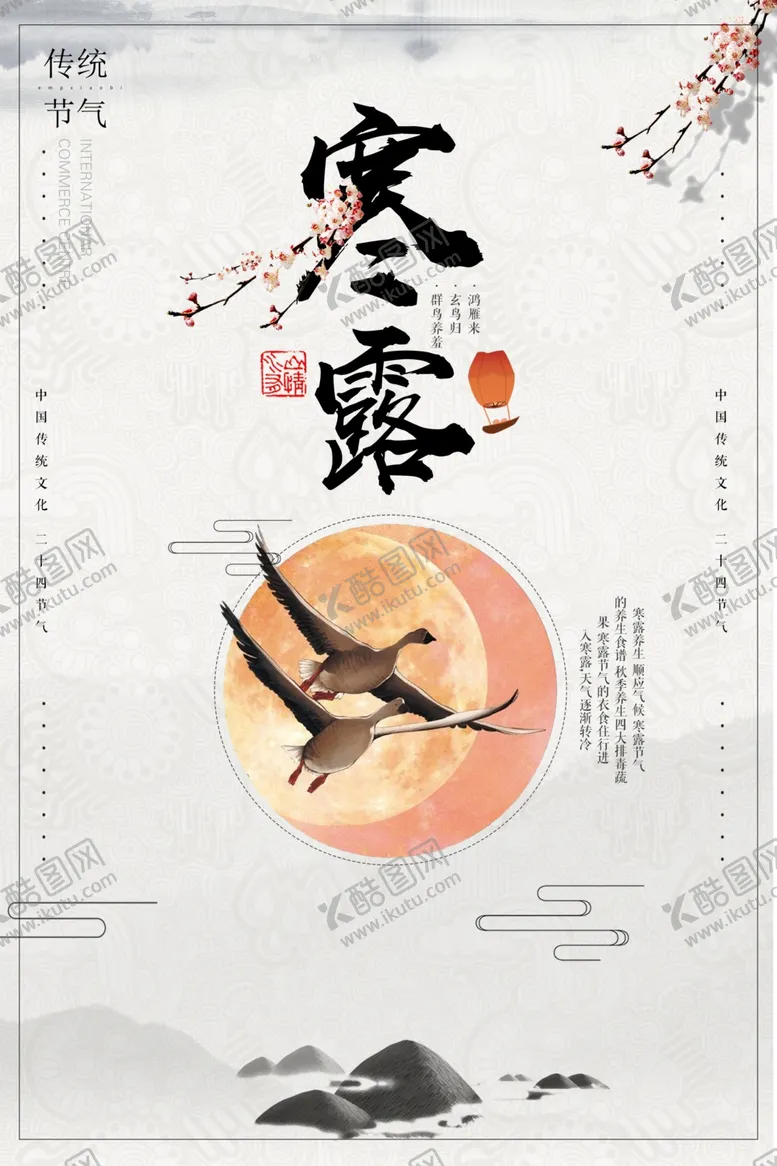 编号：94940012192212465437【酷图网】源文件下载-寒露海报