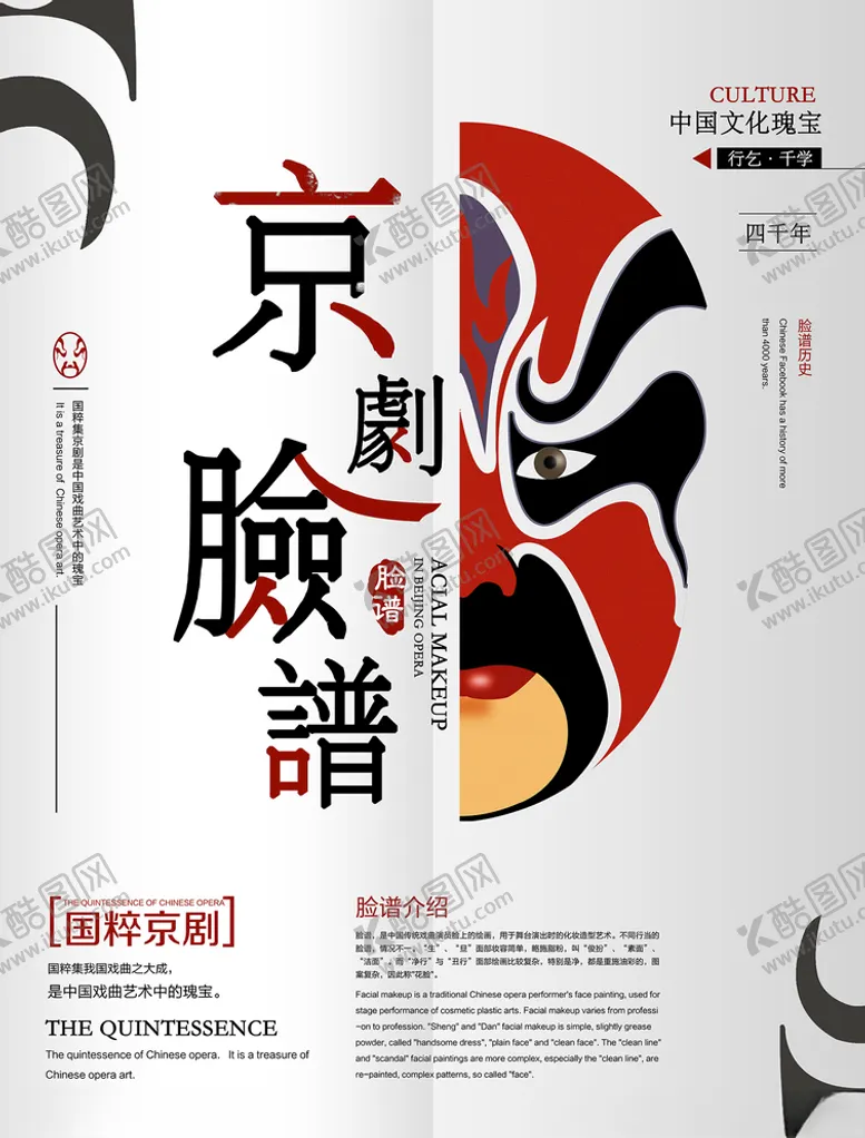编号：26623204152107381675【酷图网】源文件下载-中国戏曲京剧脸谱国粹京剧