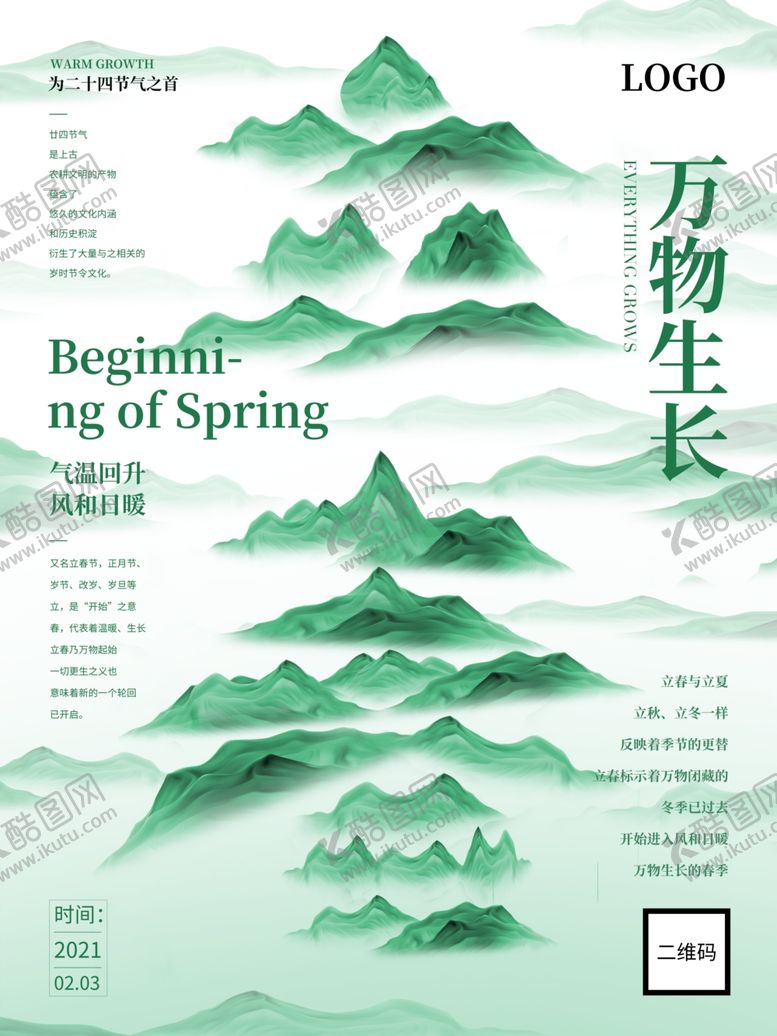编号：59748703242212076636【酷图网】源文件下载-立春