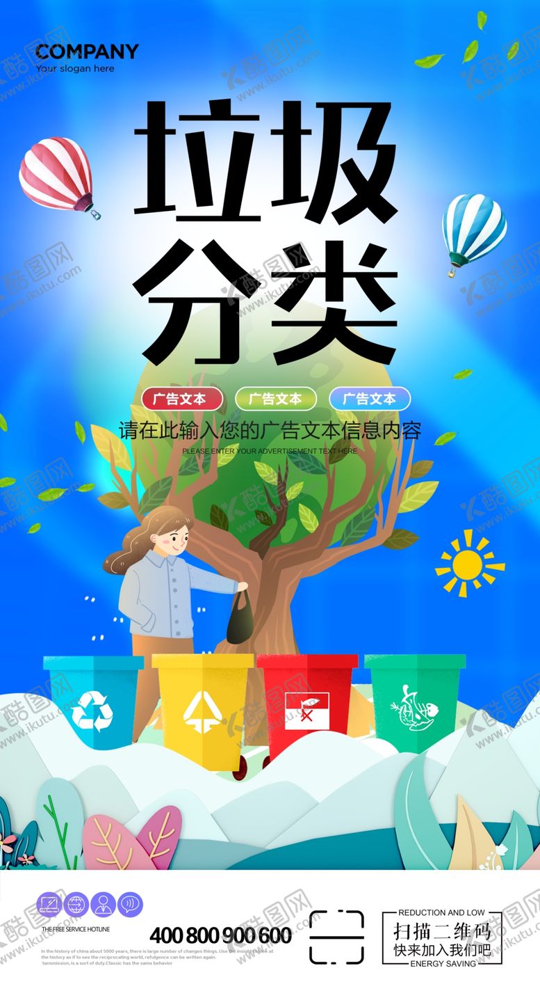 编号：68798705131841246398【酷图网】源文件下载-垃圾分类