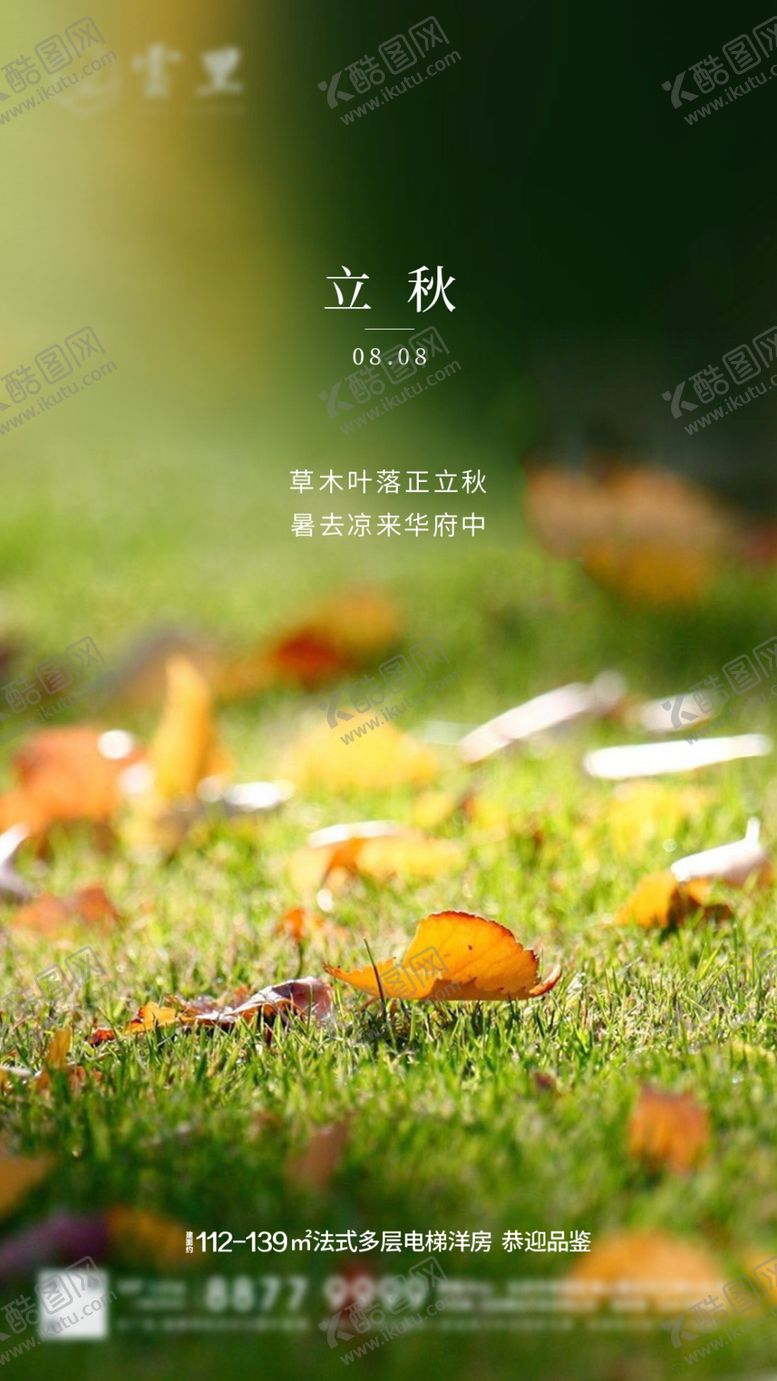编号：84146905070746311441【酷图网】源文件下载-立秋节气刷屏