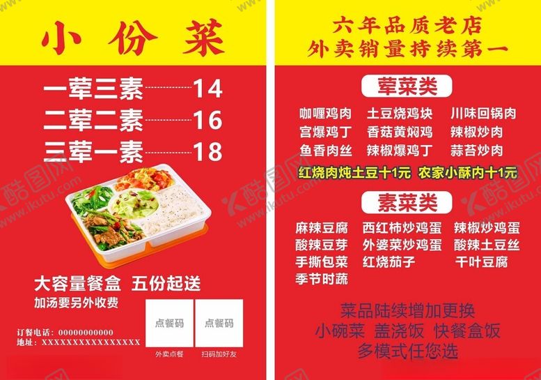 编号：60491404080929229786【酷图网】源文件下载-红底文字为主菜谱传单点菜单