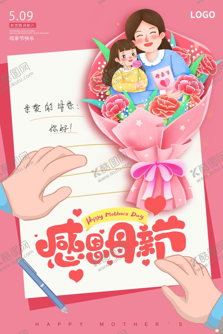 编号：43902712222125053788【酷图网】源文件下载-母亲节海报