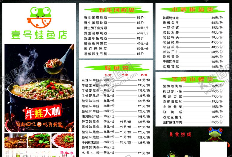 编号：75364805011102542176【酷图网】源文件下载-牛蛙