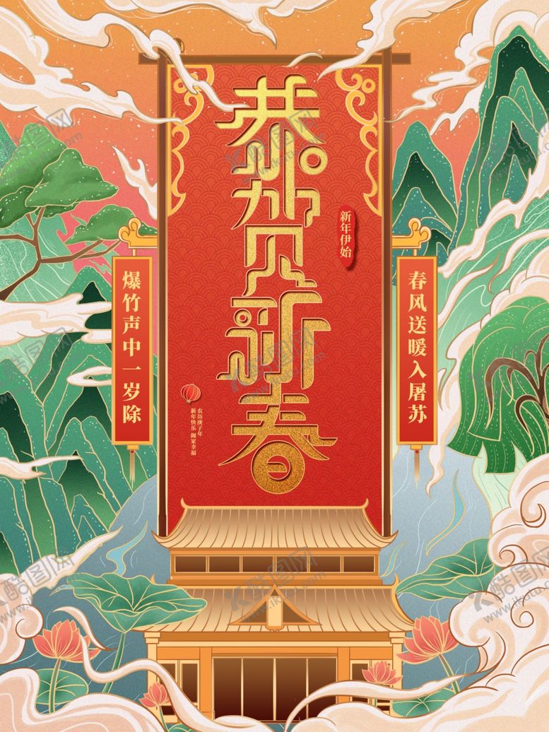编号：35175701182127487446【酷图网】源文件下载-恭贺新春