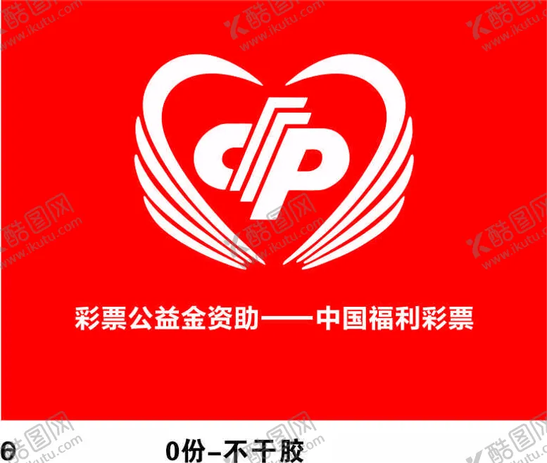 编号：60667901291614116205【酷图网】源文件下载-福利彩票