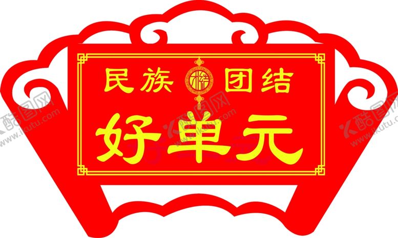 编号：18117502260207275150【酷图网】源文件下载-楼栋牌图片