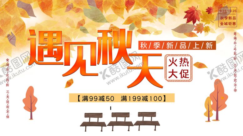 编号：79850109282309404519【酷图网】源文件下载-遇见秋天
