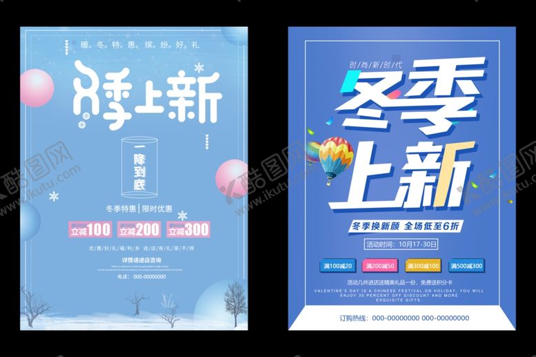编号：90478701310043012700【酷图网】源文件下载-秋冬促销