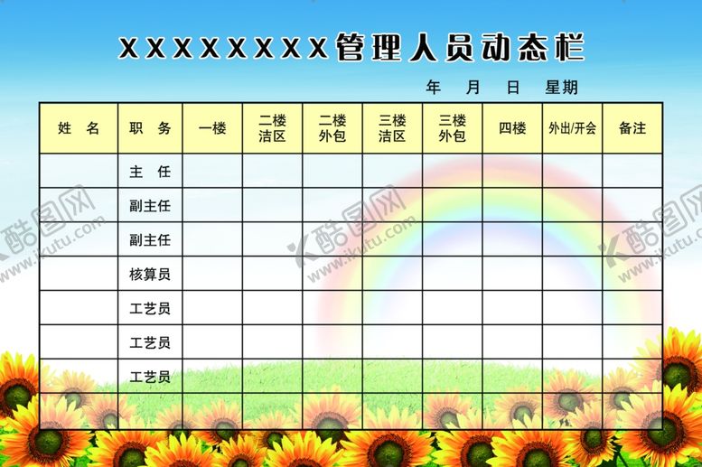 编号：19936110290404222057【酷图网】源文件下载-管理人员动态栏工作栏