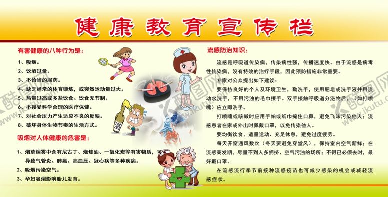 编号：71833005040116248547【酷图网】源文件下载-健康教育宣传栏