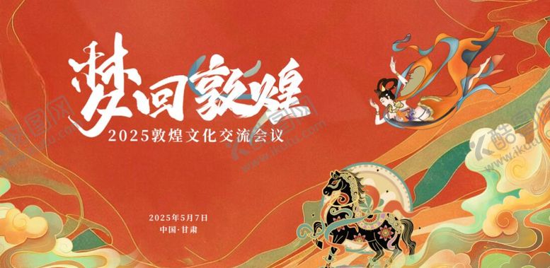 编号：91224211151921188371【酷图网】源文件下载-梦回敦煌活动主k