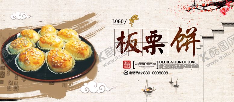 编号：21369912060947142222【酷图网】源文件下载-板栗饼