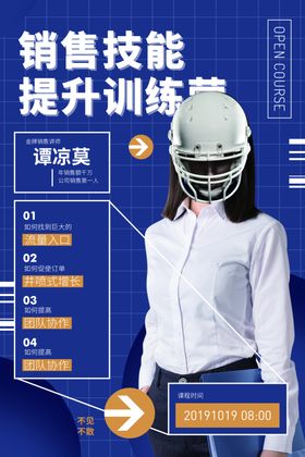 讲师海报金牌讲师直播培训