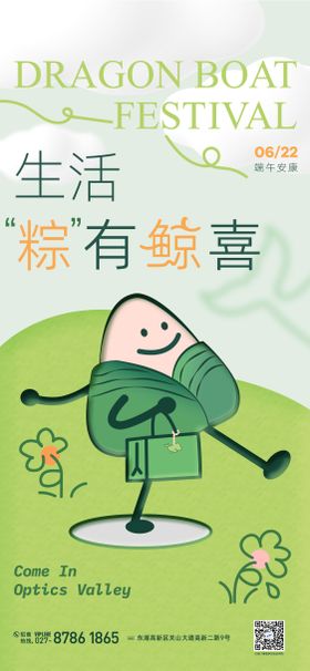 地产端午节