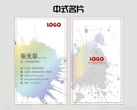 水墨名片 中式名片