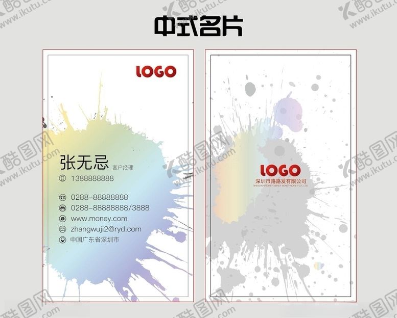 编号：39905806271939414362【酷图网】源文件下载-名片水墨中式名片