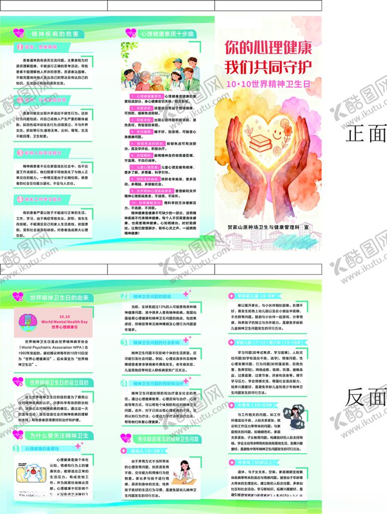 编号：68777811191758016569【酷图网】源文件下载-世界精神卫生日