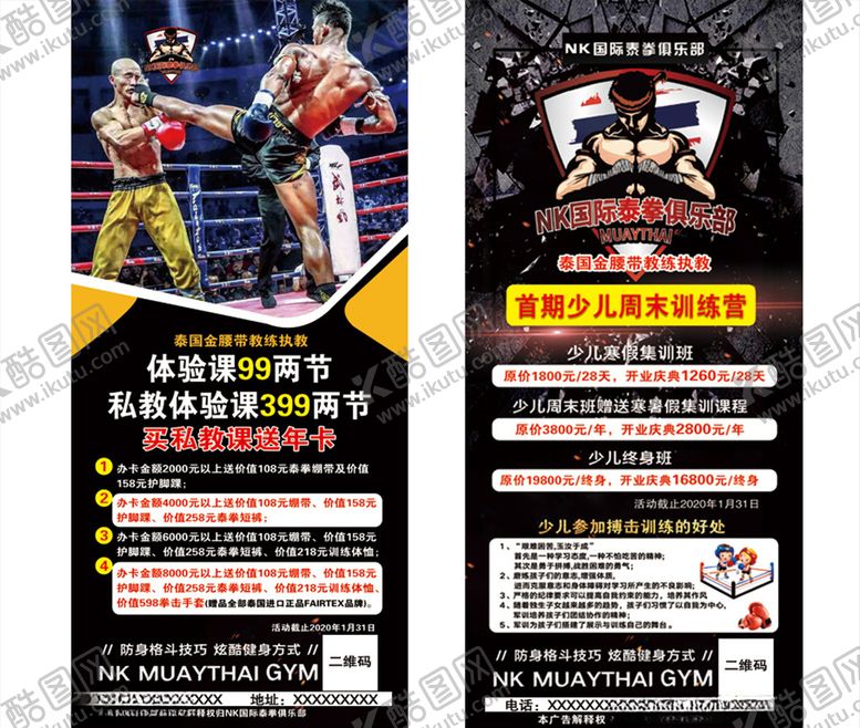 编号：45992807040716271345【酷图网】源文件下载-泰拳海报