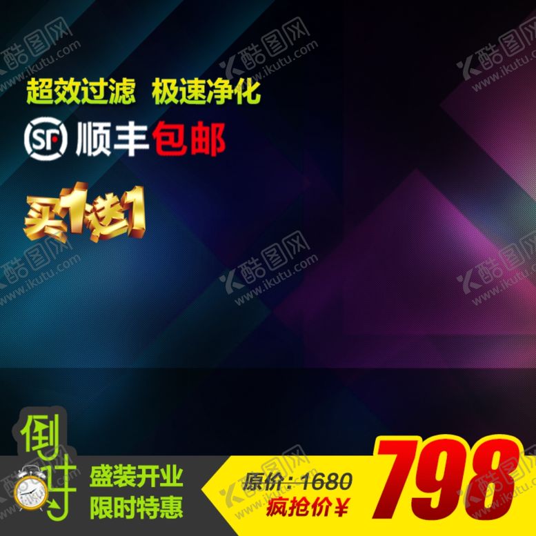 编号：12822309160630419651【酷图网】源文件下载-淘宝主图模板